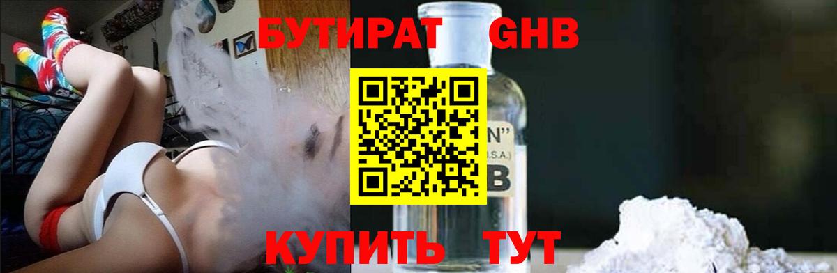 Бутират Butirat  Ливны 