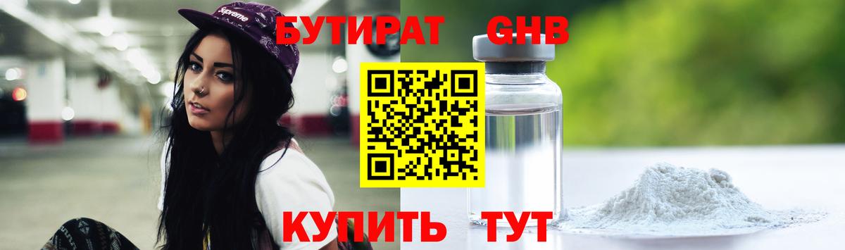 БУТИРАТ 99% Ливны