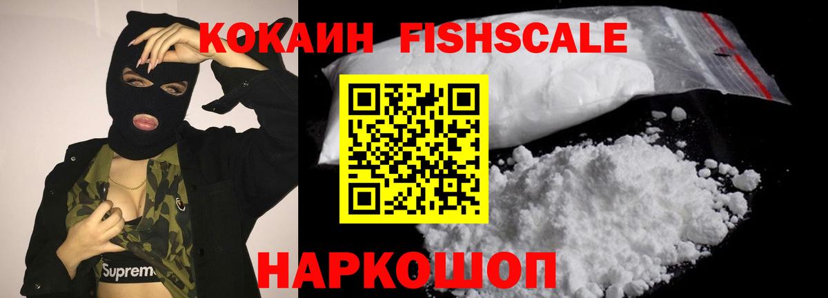 Cocaine Перу  Кокаин Fish Scale  Вход с VPN  Ливны 