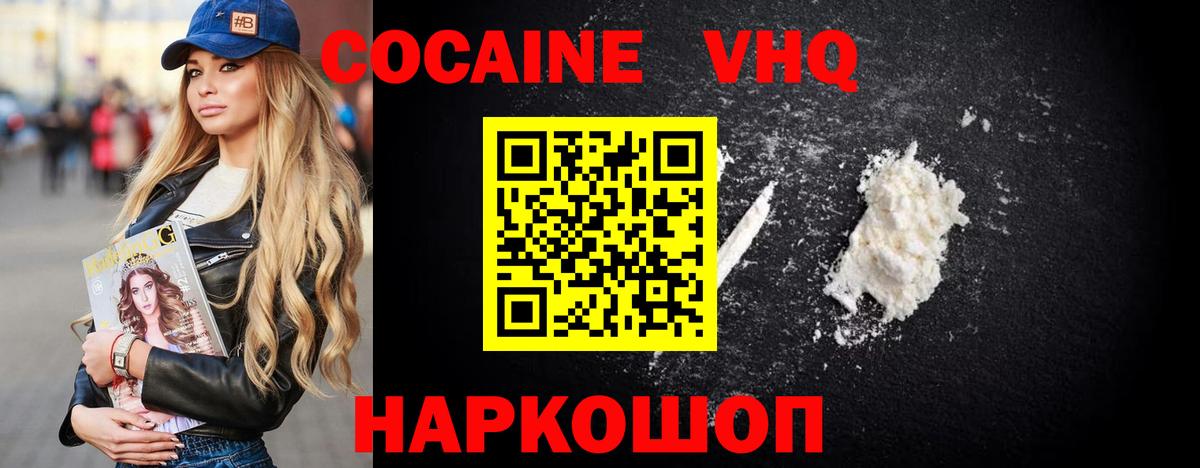 Кокаин VHQ Ливны