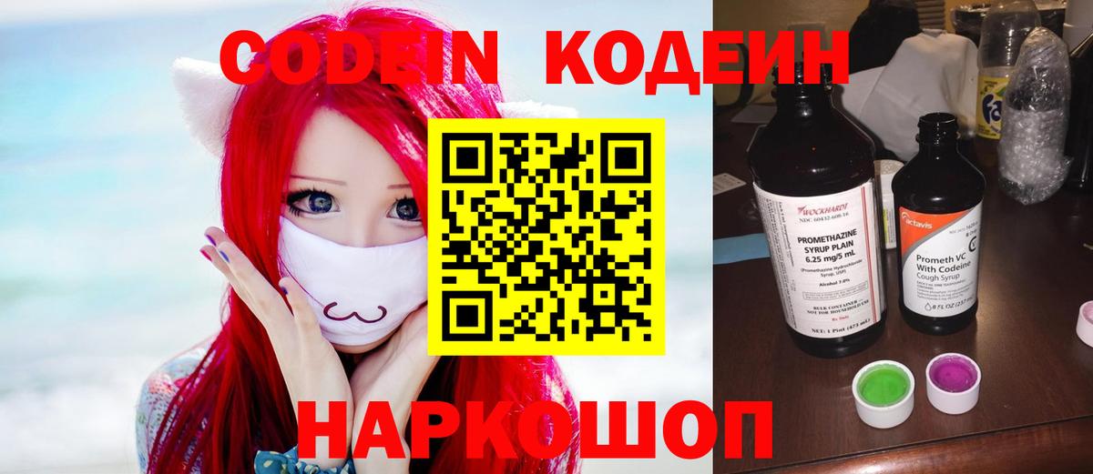 закладки  Ливны  Кодеиновый сироп Lean Purple Drank  Кодеиновый сироп Lean напиток Lean (лин) 