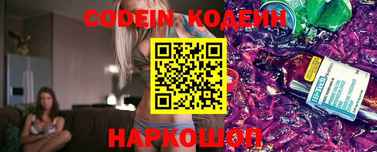 Ливны  Кодеин Purple Drank  Вход с VPN  Codein Purple Drank 