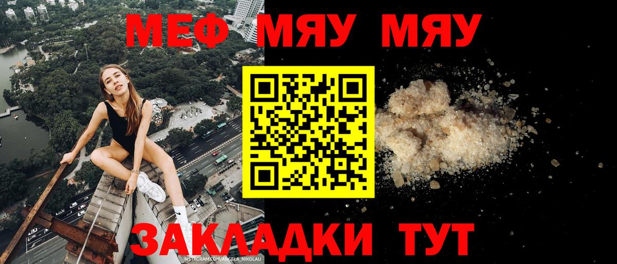 Меф  МЯУ-МЯУ VHQ  Ливны  МЕФ  Вход с VPN  Меф мука 